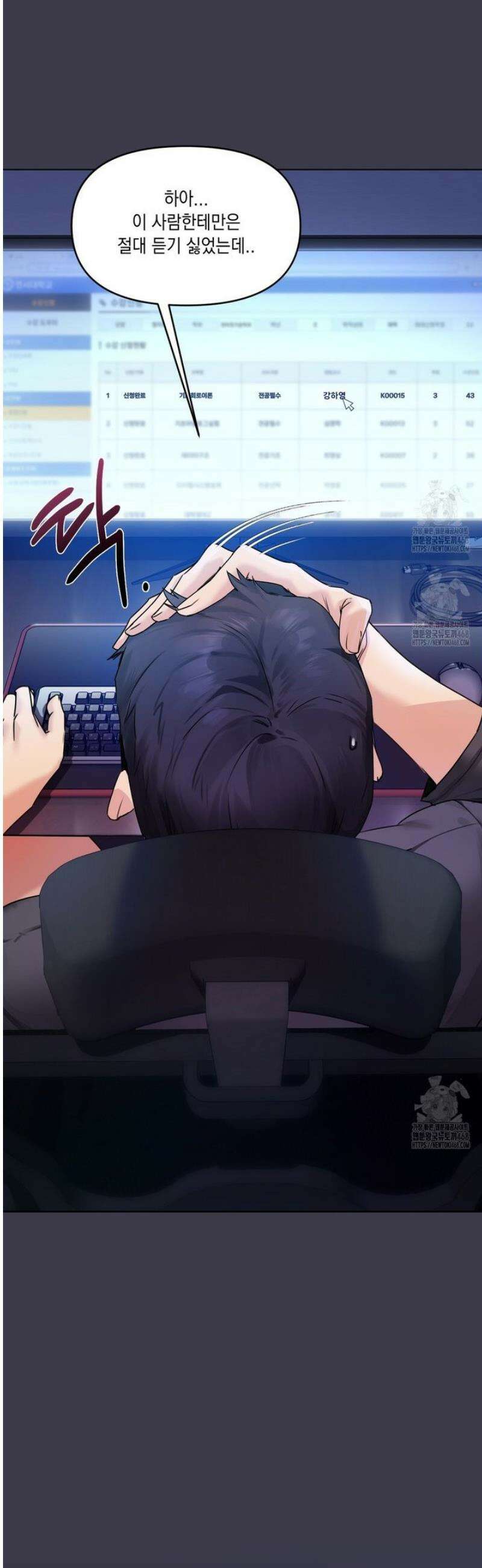 여교수의 비밀계정 1화 9