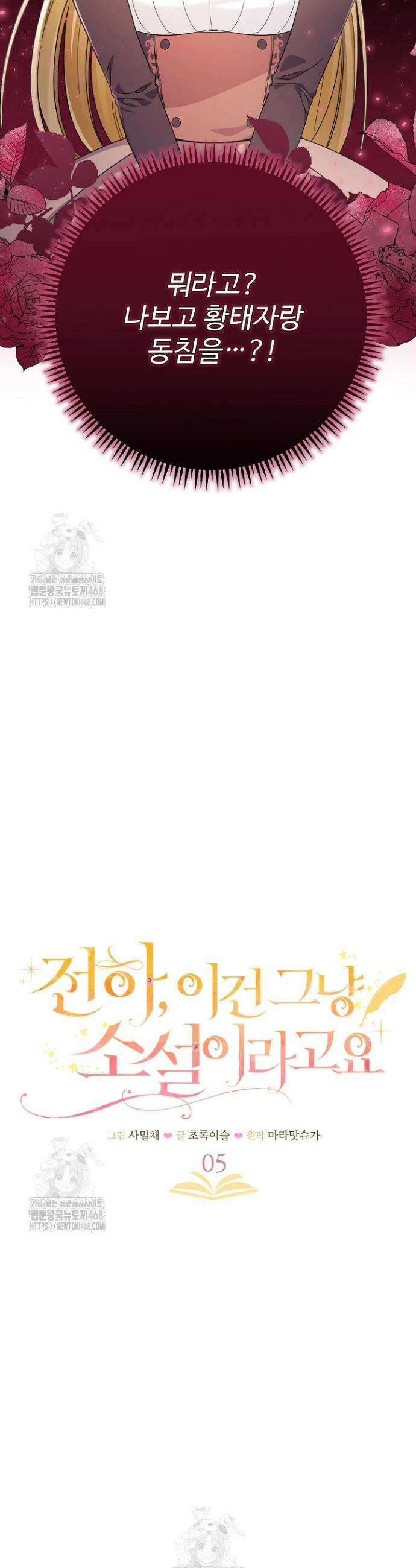 전하, 이건 그냥 소설이라고요 5화 3