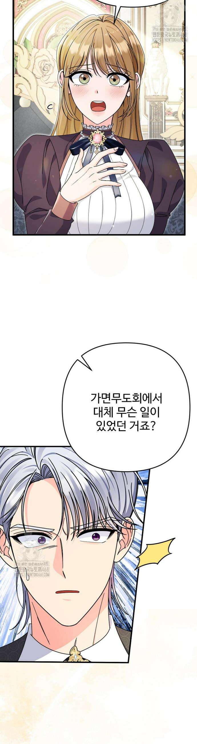 전하, 이건 그냥 소설이라고요 5화 5