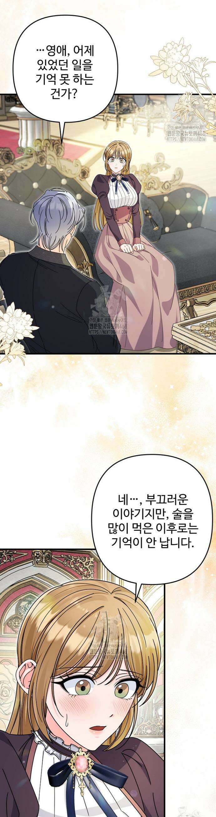 전하, 이건 그냥 소설이라고요 5화 6