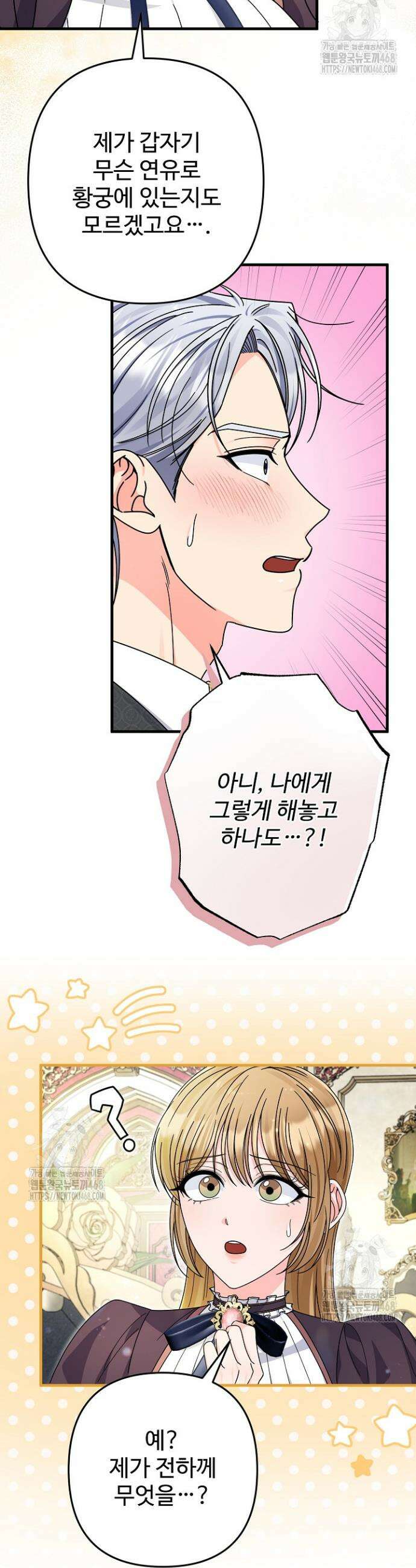 전하, 이건 그냥 소설이라고요 5화 7
