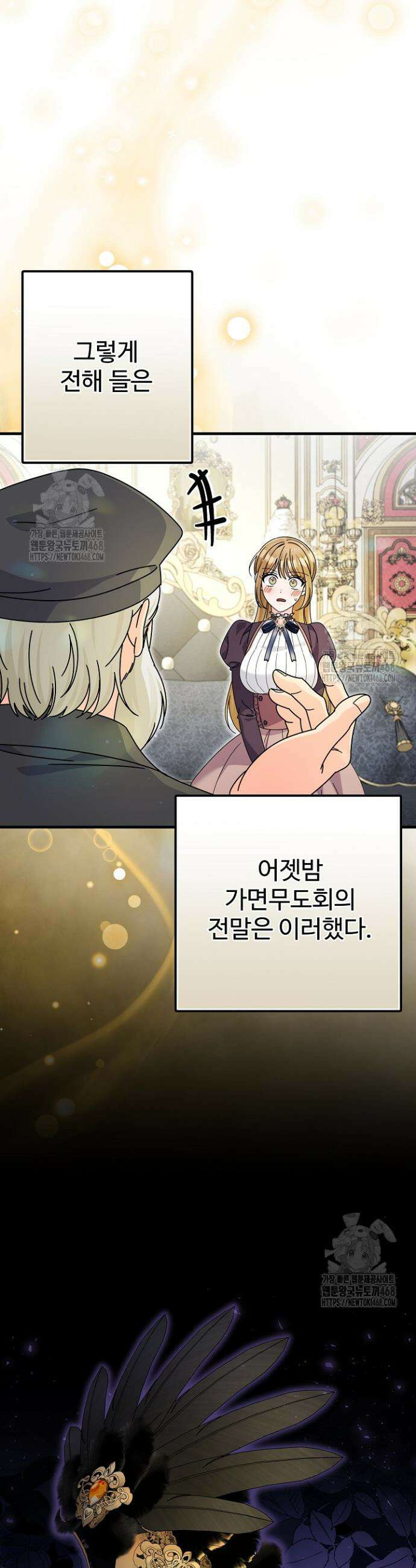 전하, 이건 그냥 소설이라고요 5화 9