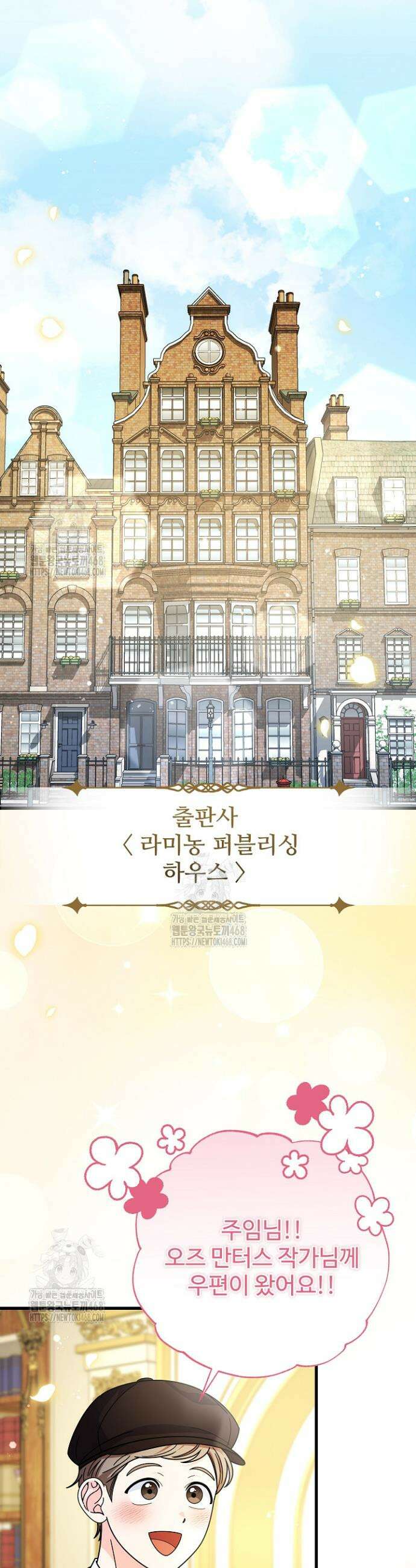 전하, 이건 그냥 소설이라고요 14화 7