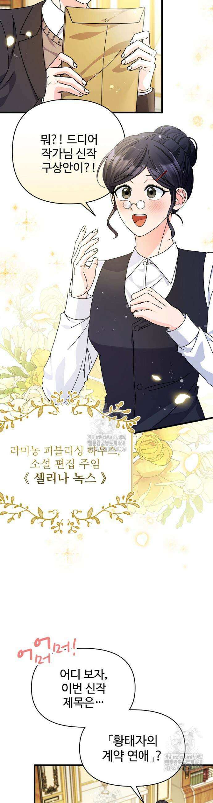 전하, 이건 그냥 소설이라고요 14화 8