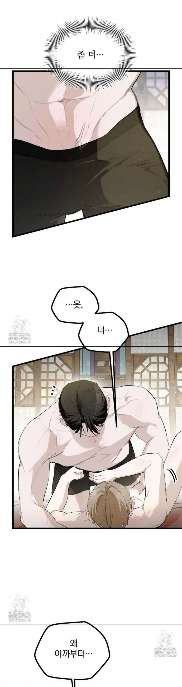 갓뎀 로맨스 10화 9
