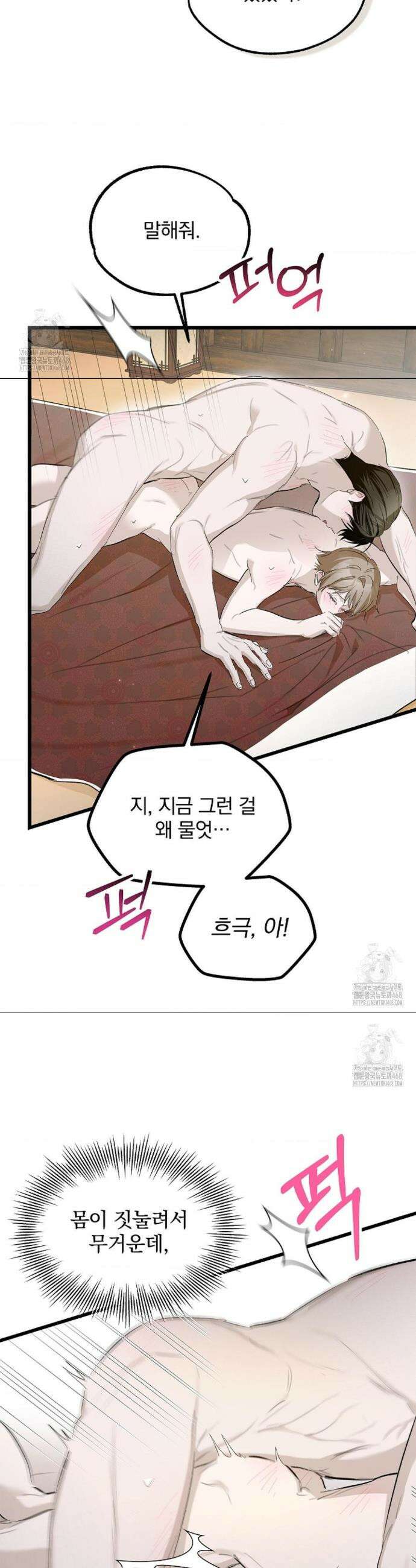 갓뎀 로맨스 10화 21