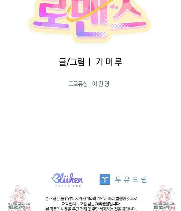 갓뎀 로맨스 10화 40