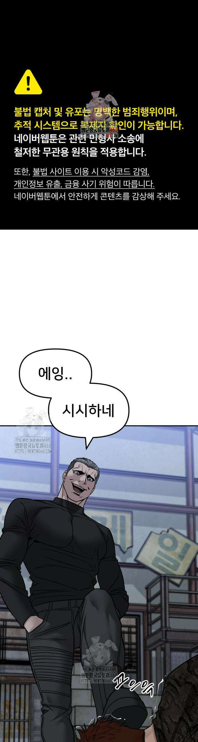 일진담당일진 153화 1