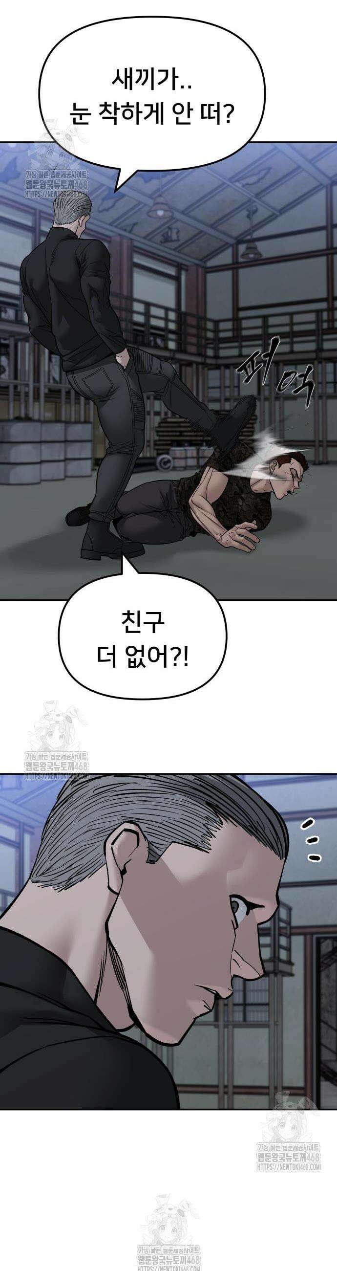 일진담당일진 153화 3