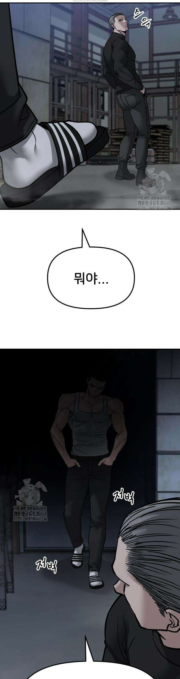 일진담당일진 153화 4