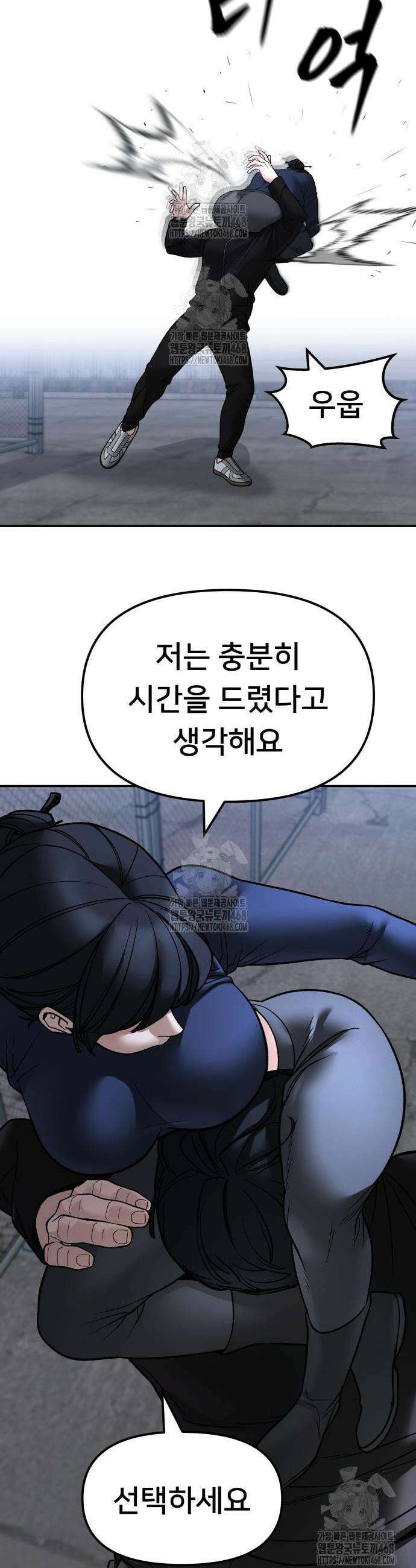 일진담당일진 153화 11