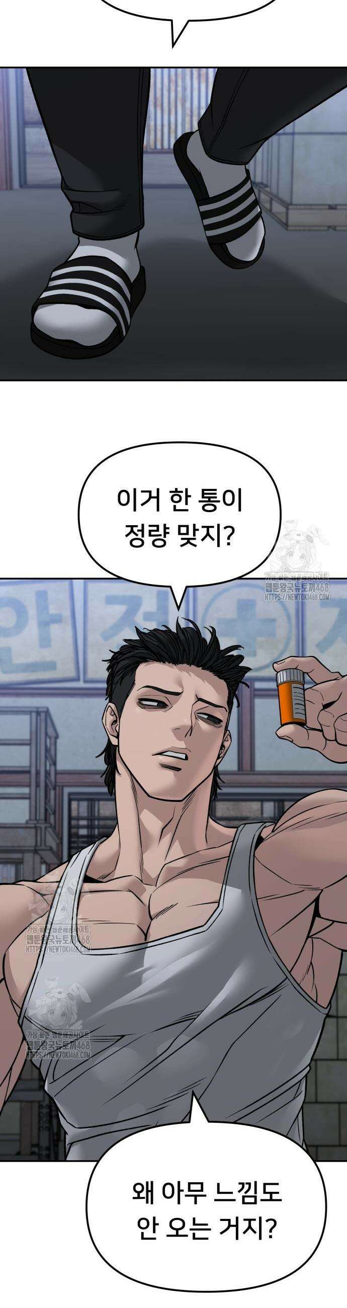 일진담당일진 153화 13