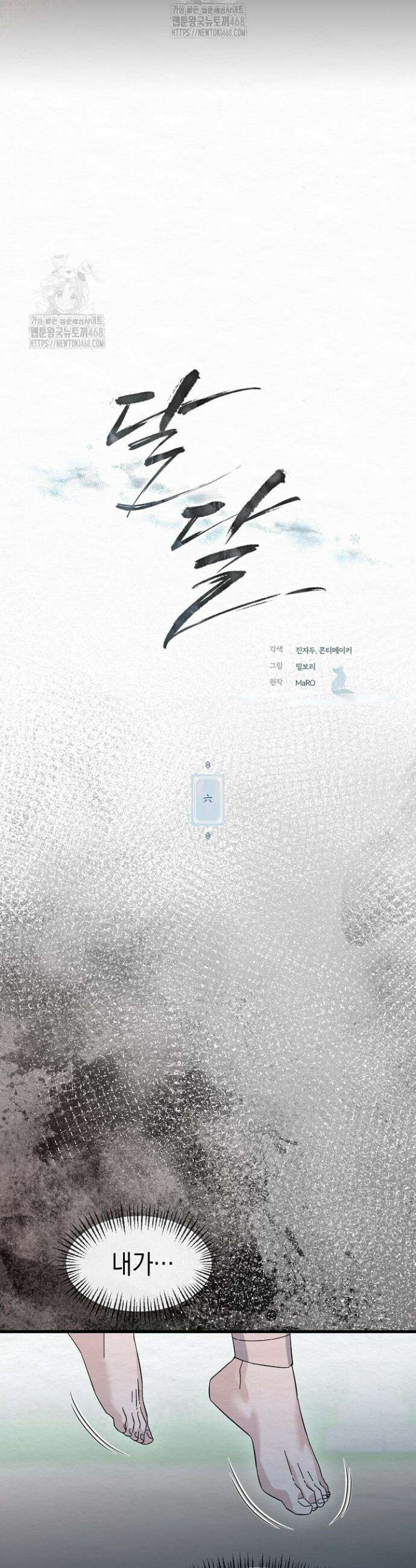달달 6화 4