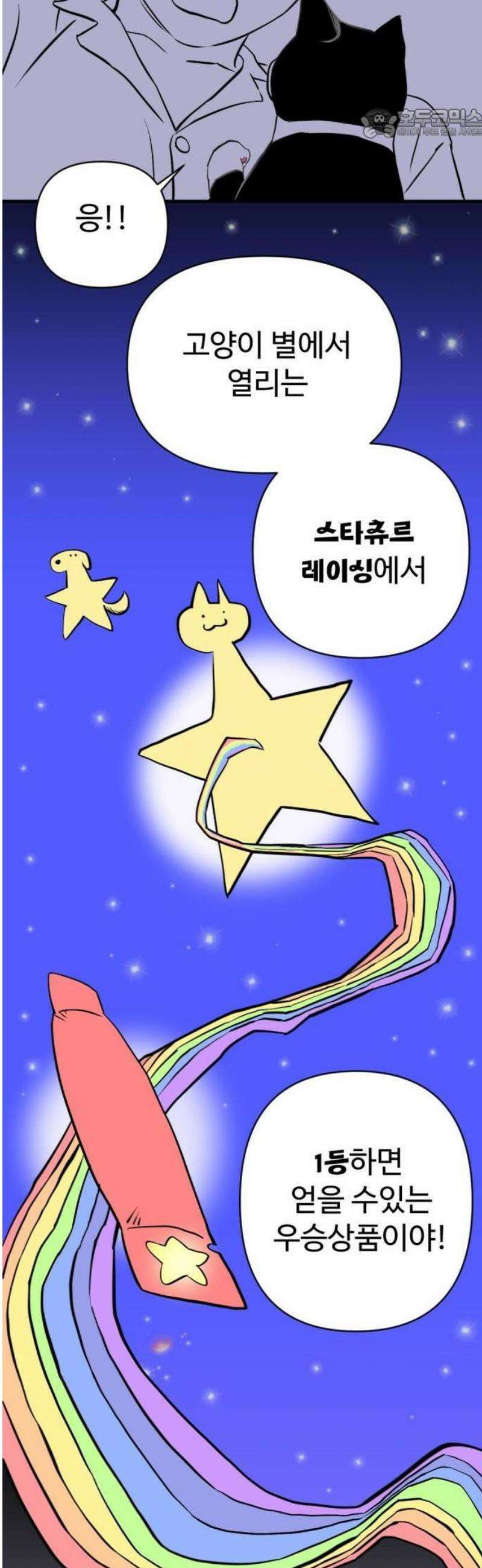 2025 루키 단편선 2화． 스타츄르레이싱 - 천귀 작가 17
