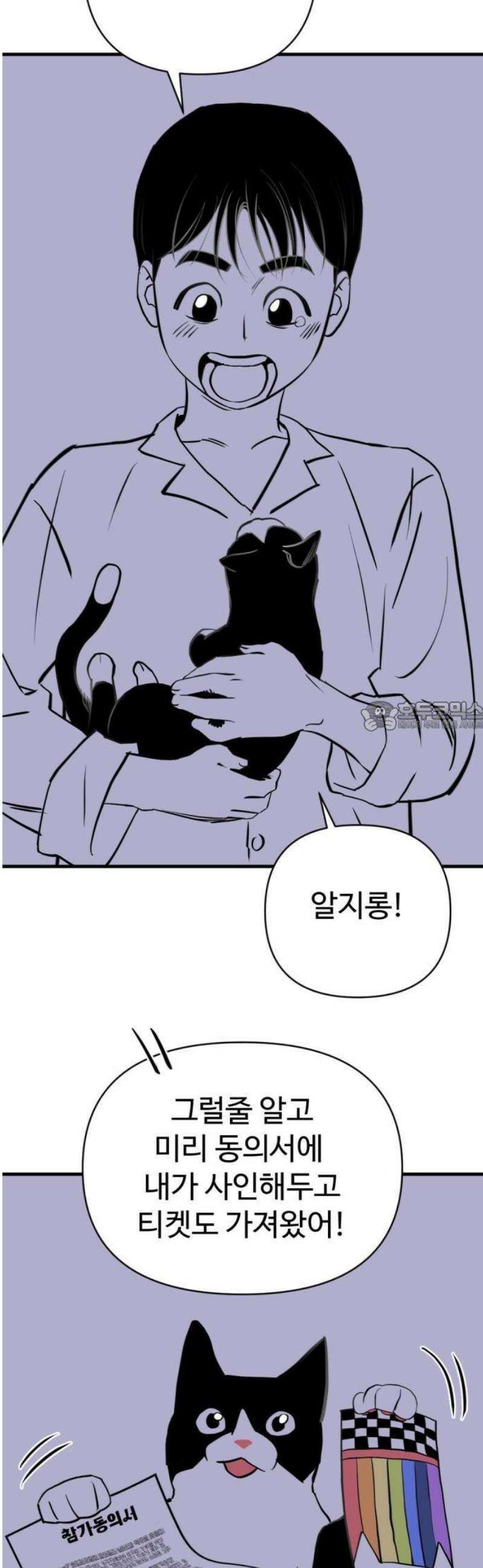 2025 루키 단편선 2화． 스타츄르레이싱 - 천귀 작가 19