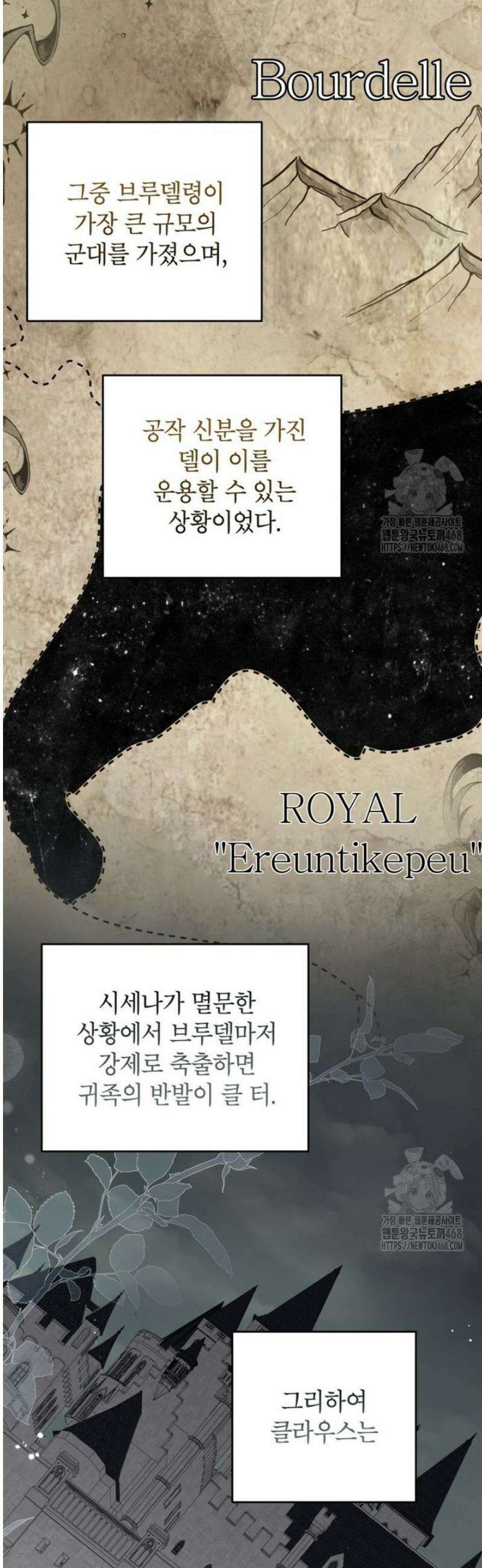 제가 어딘가 빙의를 한 것 같은데요 78화 2