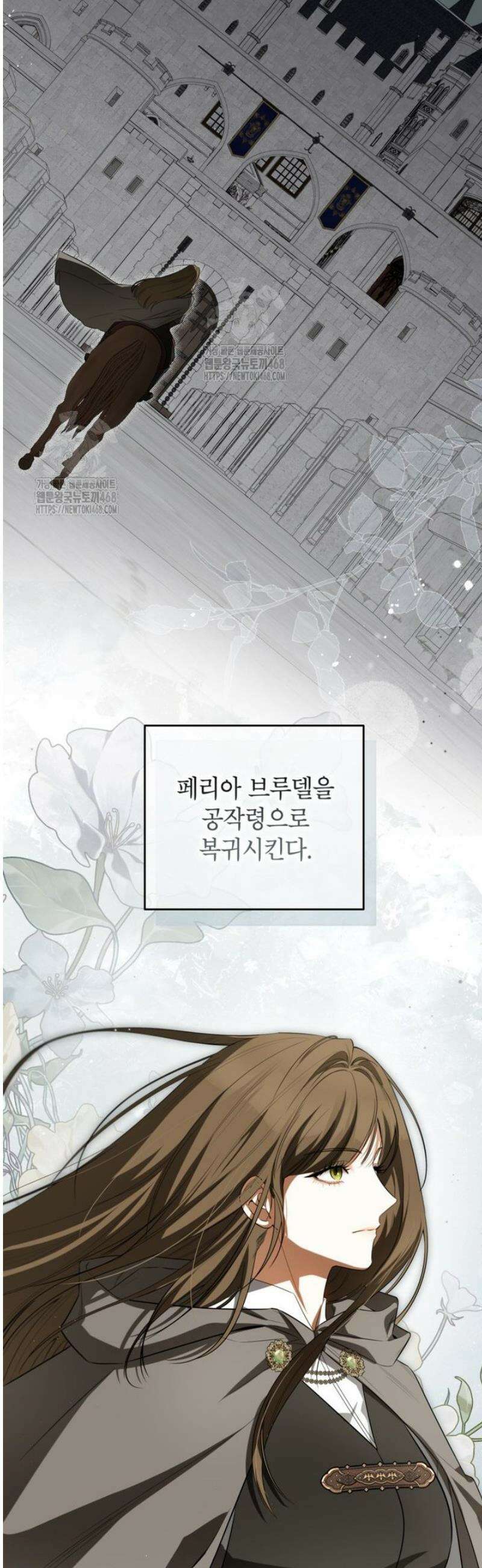 제가 어딘가 빙의를 한 것 같은데요 78화 3