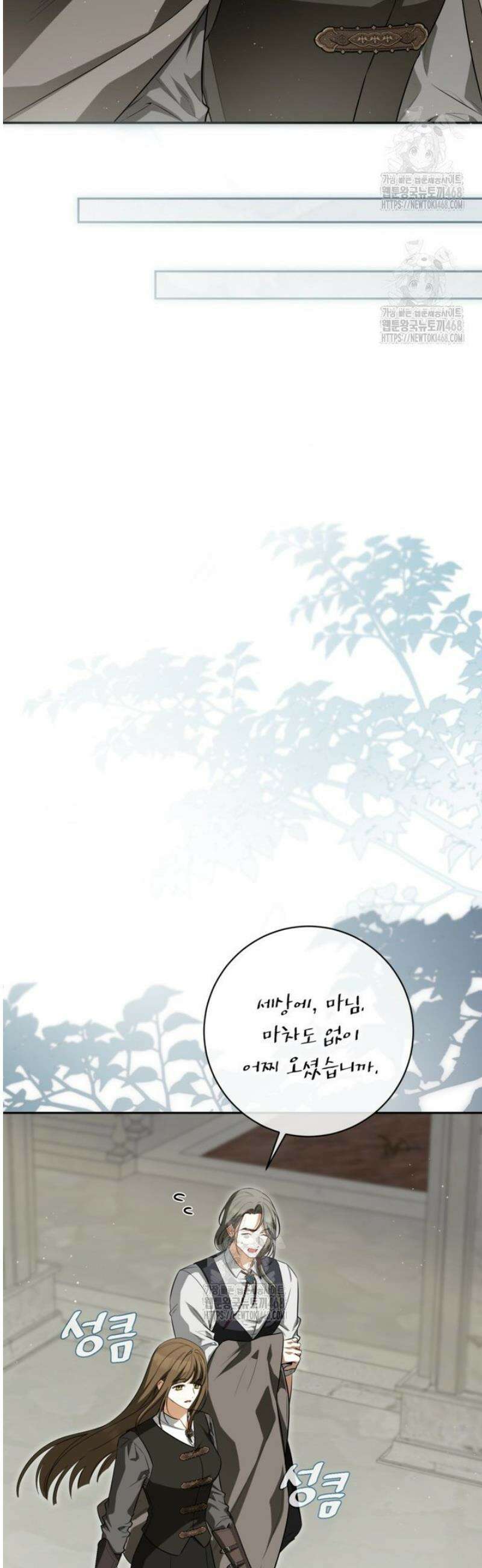 제가 어딘가 빙의를 한 것 같은데요 78화 4