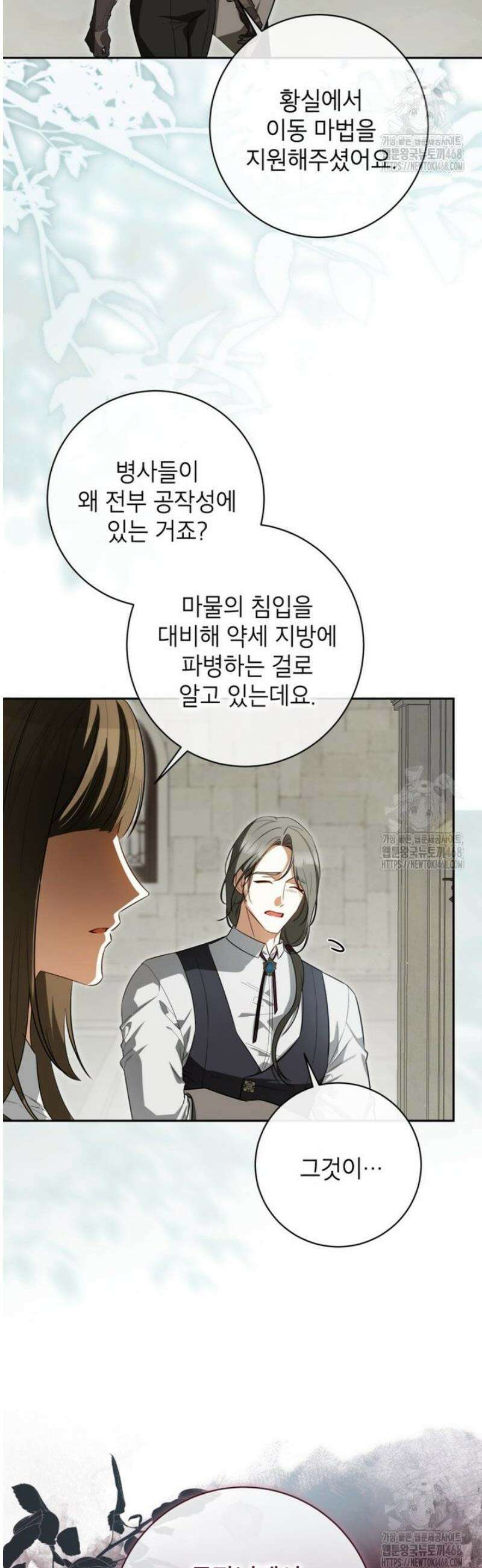 제가 어딘가 빙의를 한 것 같은데요 78화 5