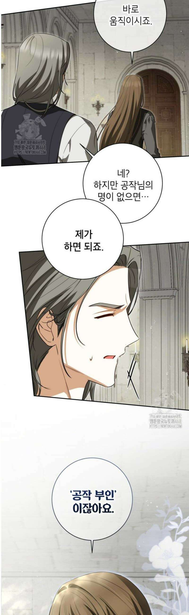 제가 어딘가 빙의를 한 것 같은데요 78화 7