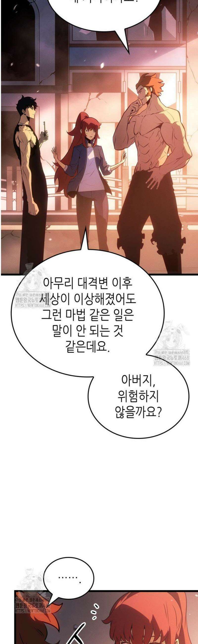 나 혼자만 레벨업 : 라그나로크 55화 4