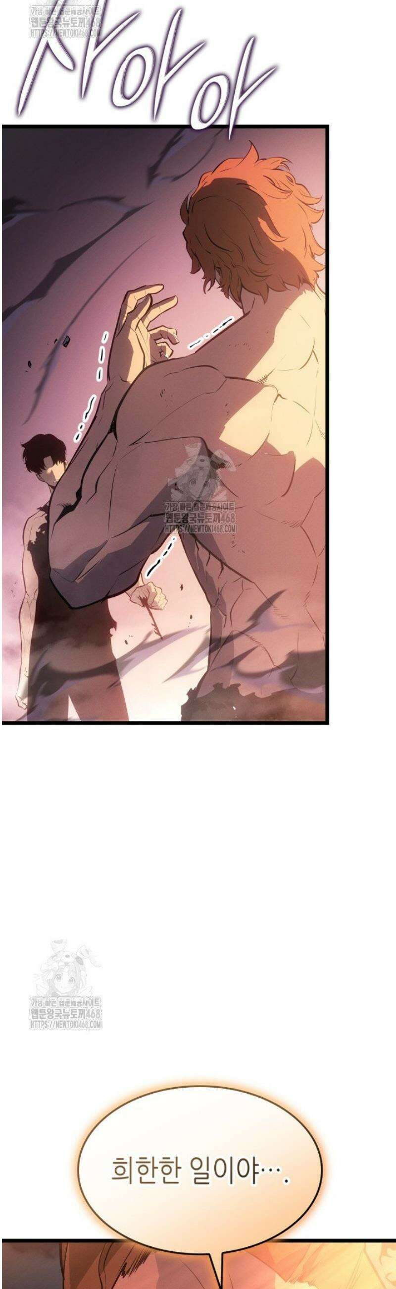 나 혼자만 레벨업 : 라그나로크 55화 8