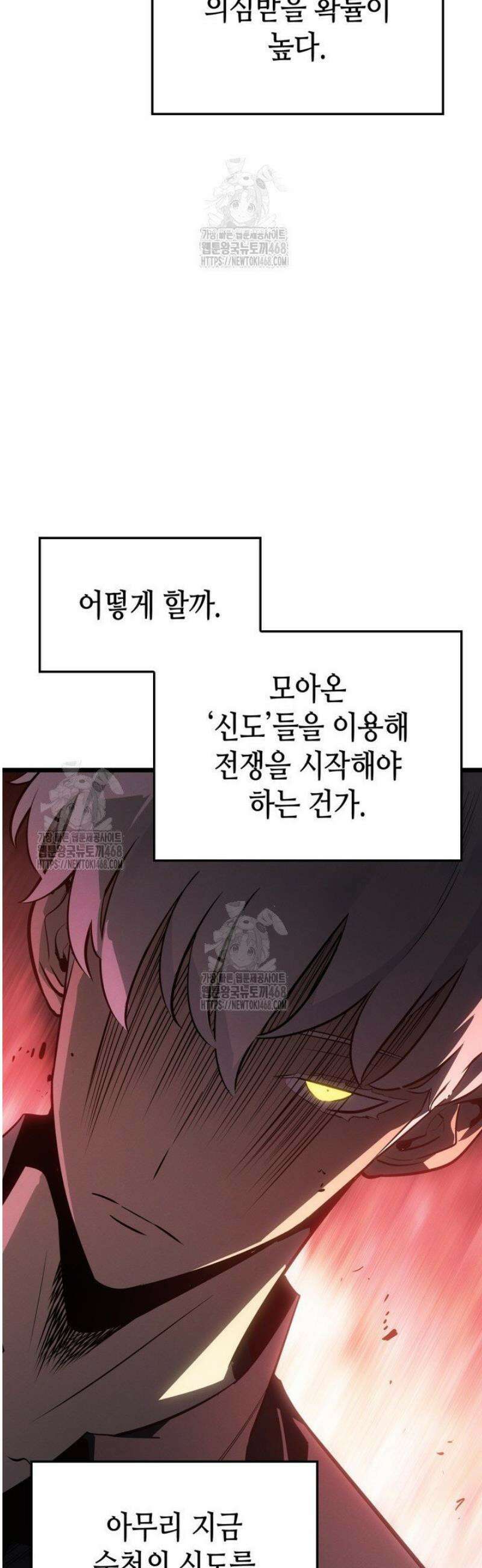 나 혼자만 레벨업 : 라그나로크 55화 12