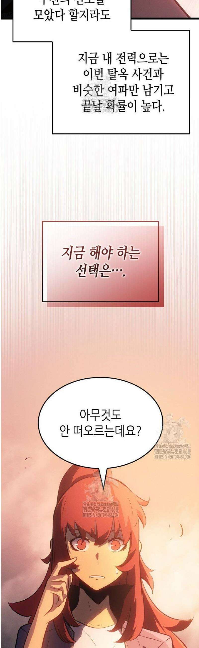 나 혼자만 레벨업 : 라그나로크 55화 13
