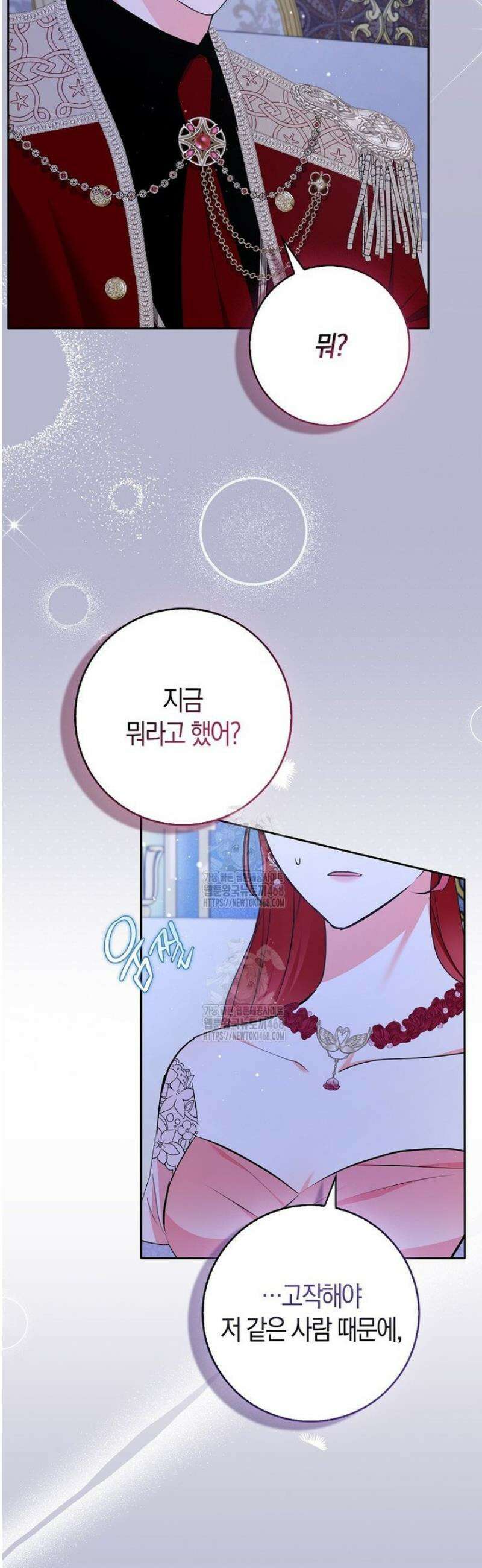남주들의표적이되어버렸다 36화 4