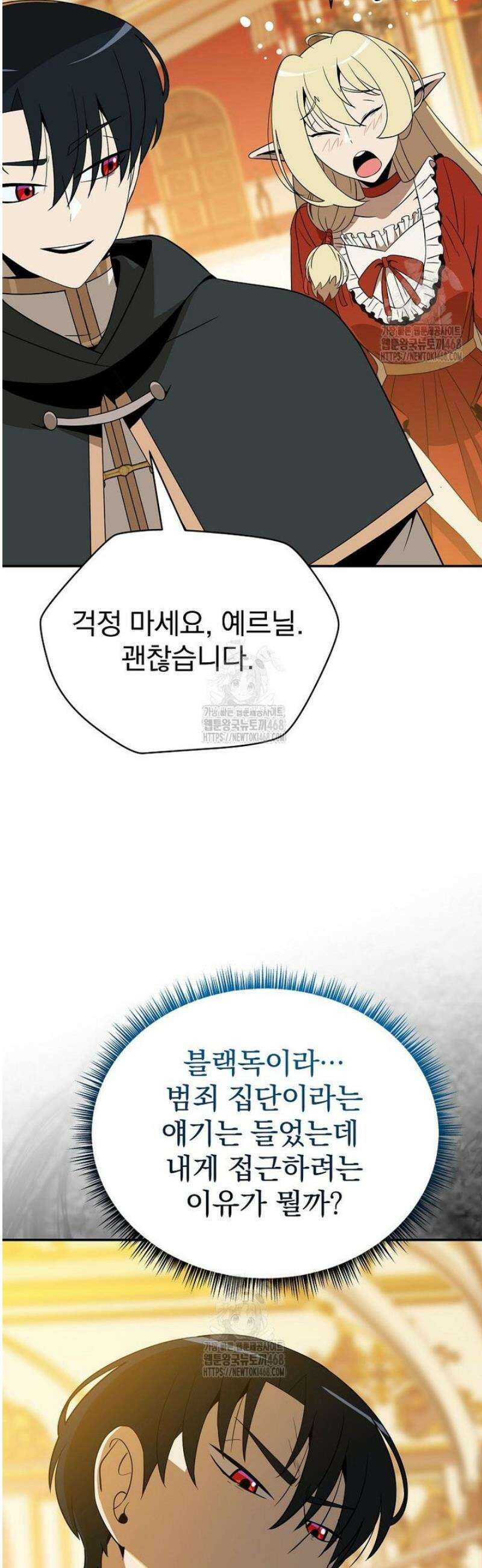 턴제의 마법사 29화 2