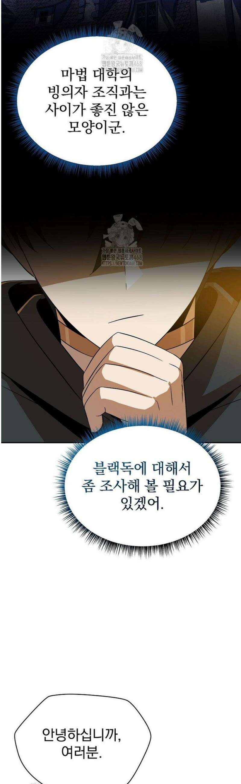 턴제의 마법사 29화 4