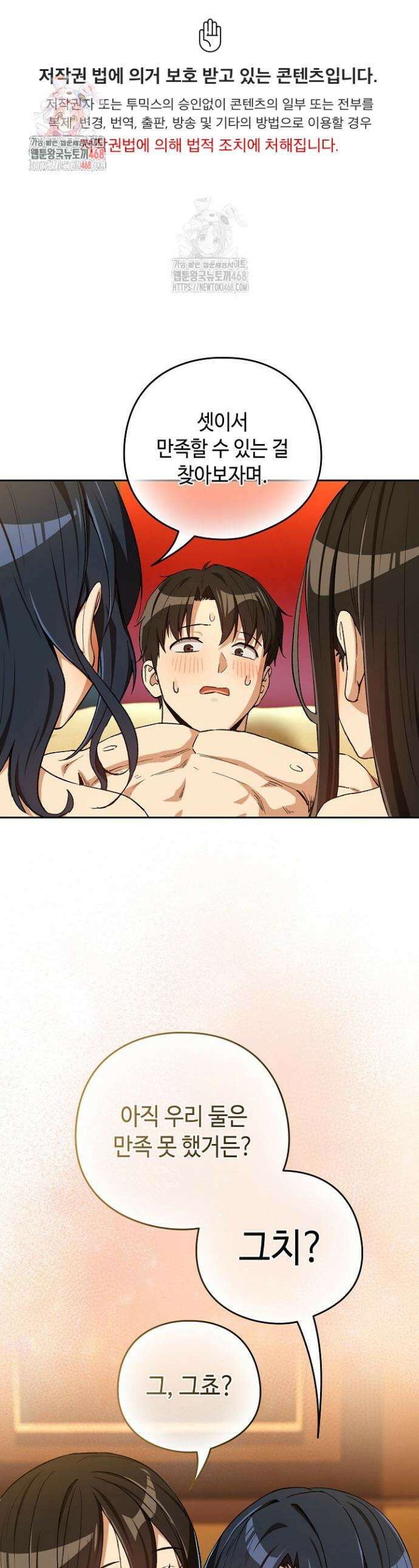 퇴근 후 연애사정 98화 1