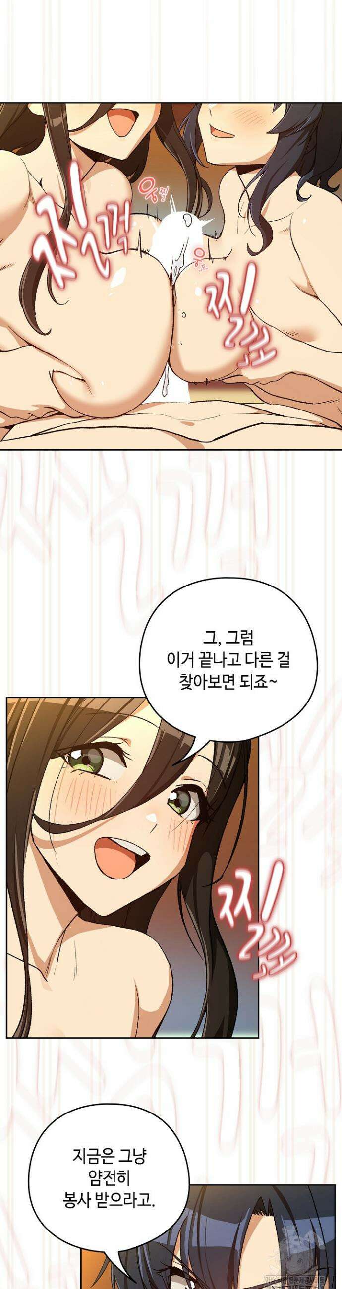 퇴근 후 연애사정 98화 6