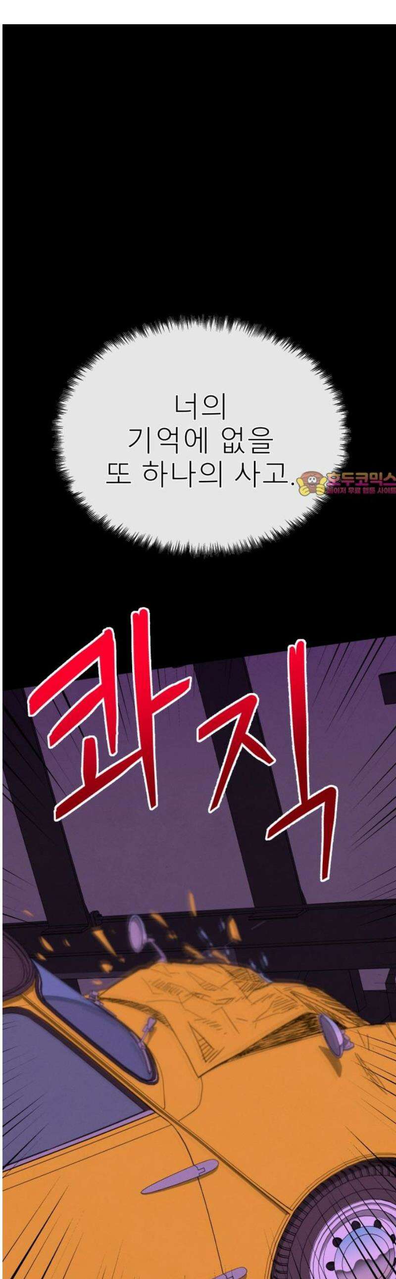 메리지 블루스 43화 1