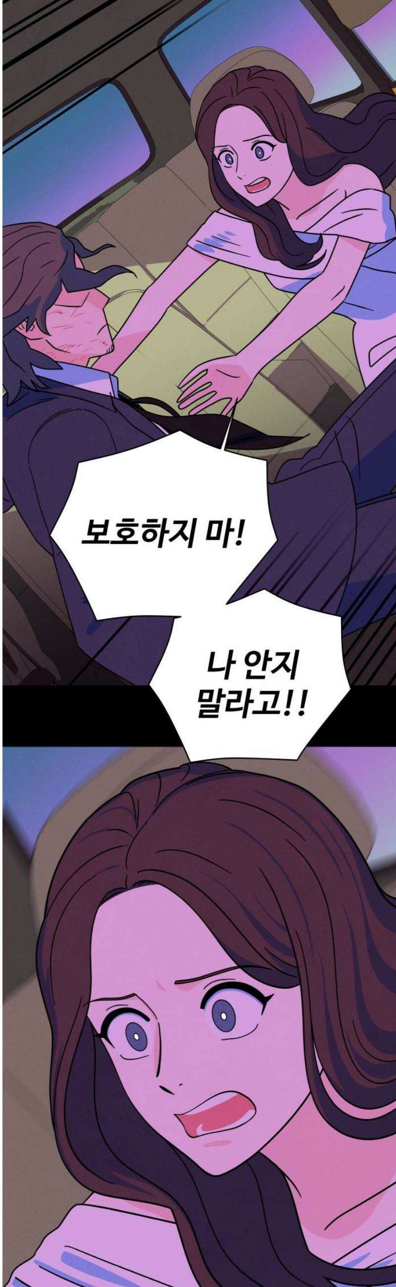 메리지 블루스 43화 5