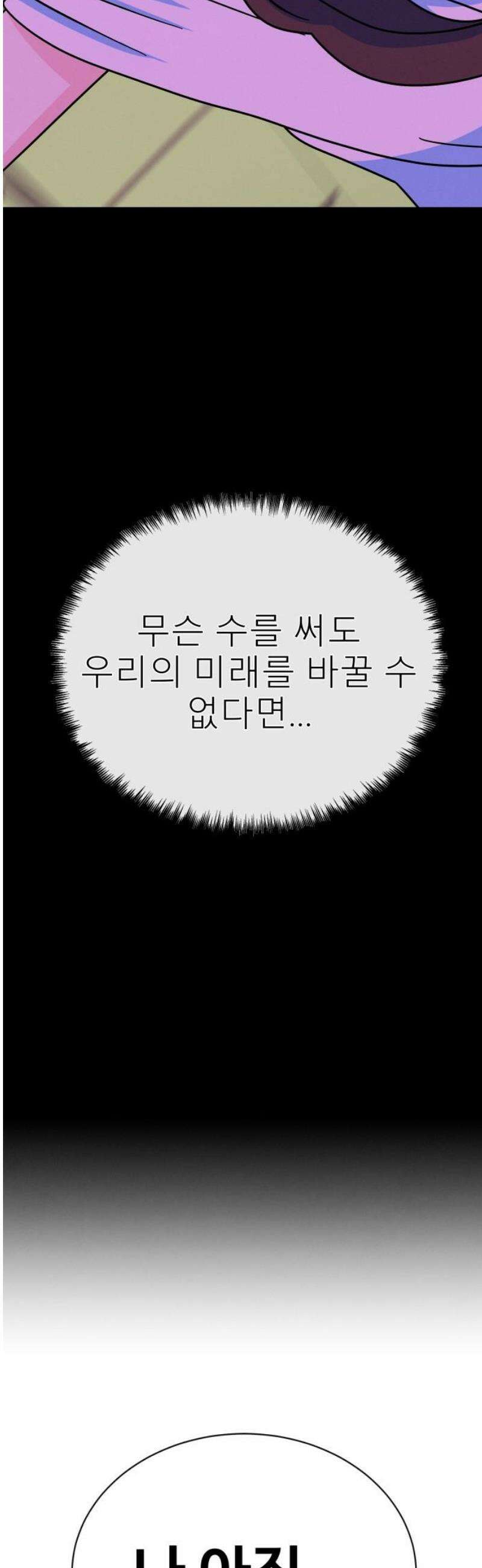 메리지 블루스 43화 6