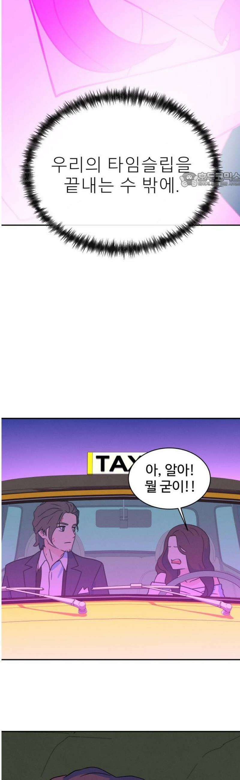 메리지 블루스 43화 9