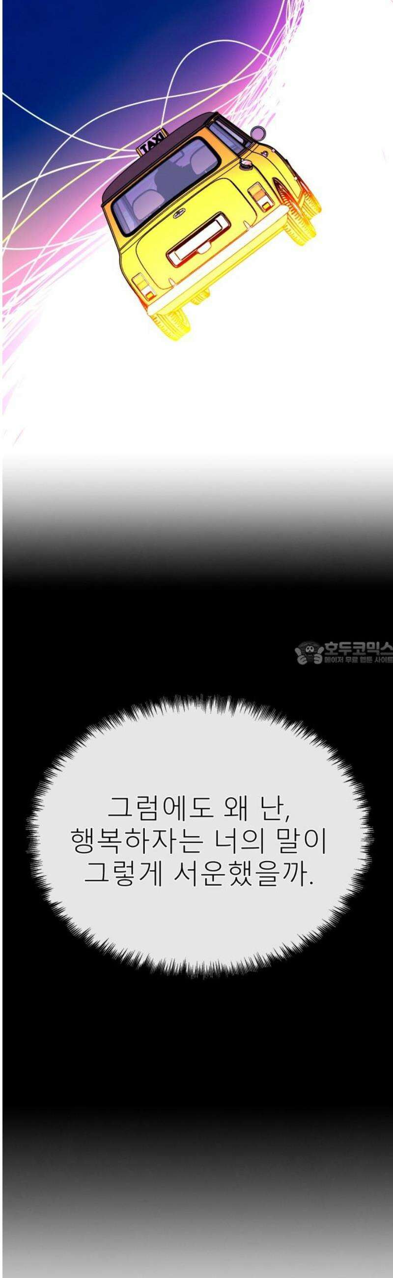 메리지 블루스 43화 13