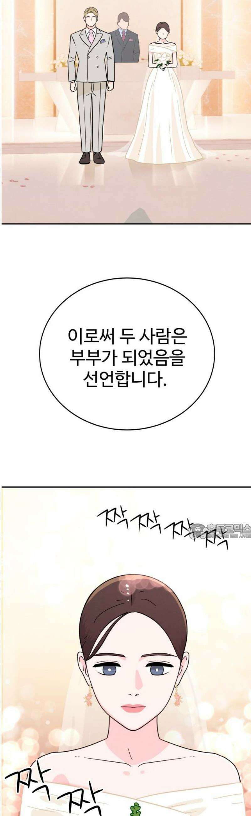 메리지 블루스 43화 15