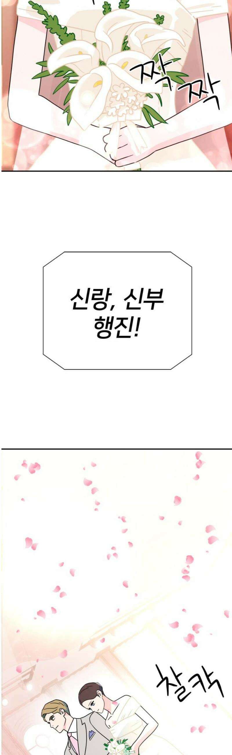 메리지 블루스 43화 16