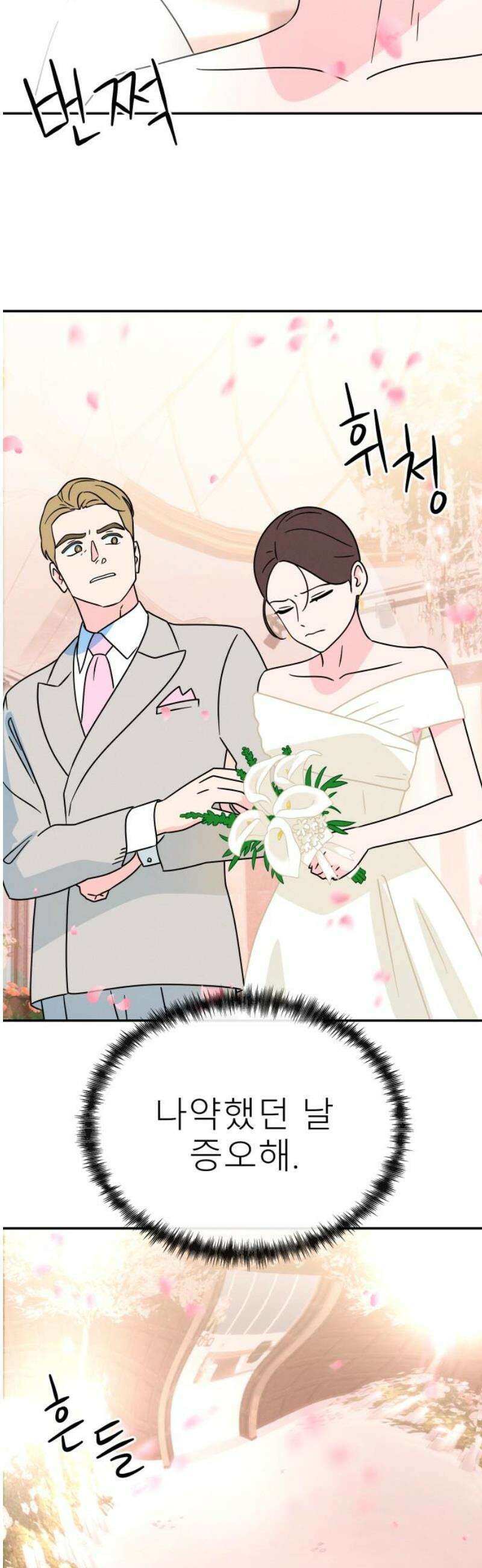 메리지 블루스 43화 18