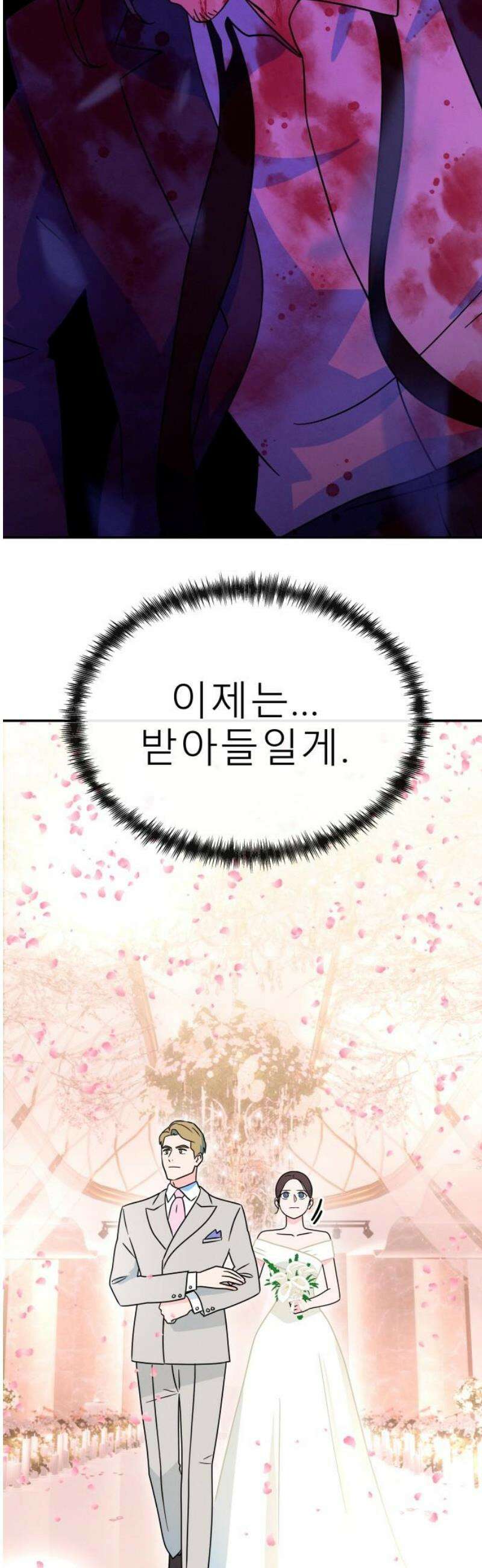 메리지 블루스 43화 20