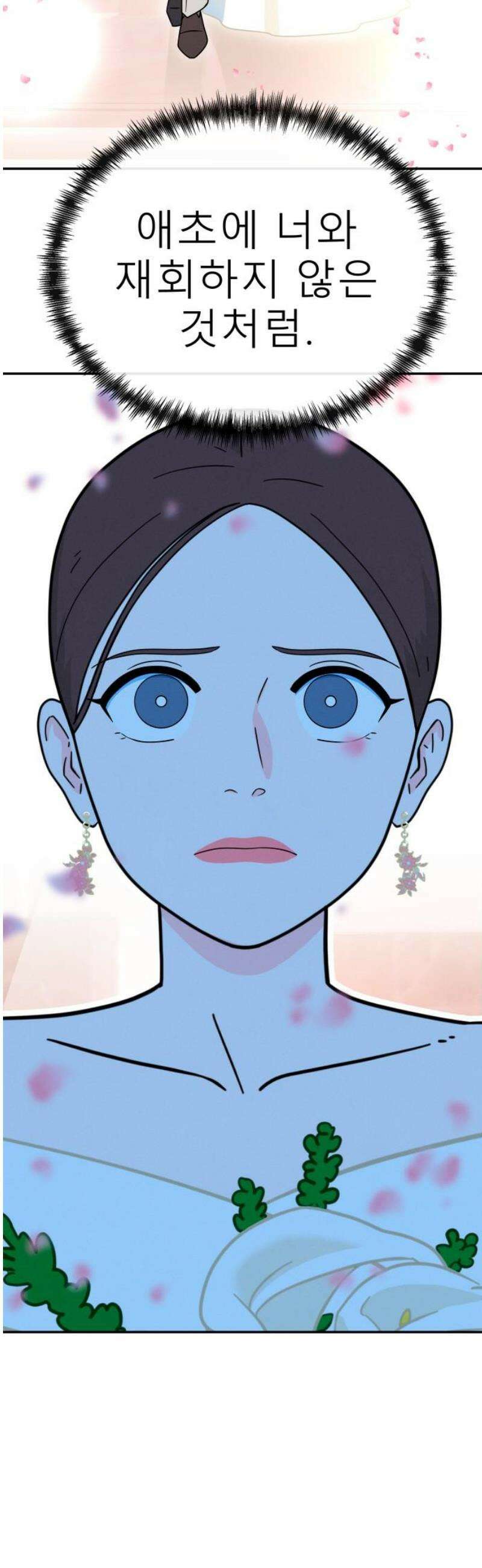 메리지 블루스 43화 21