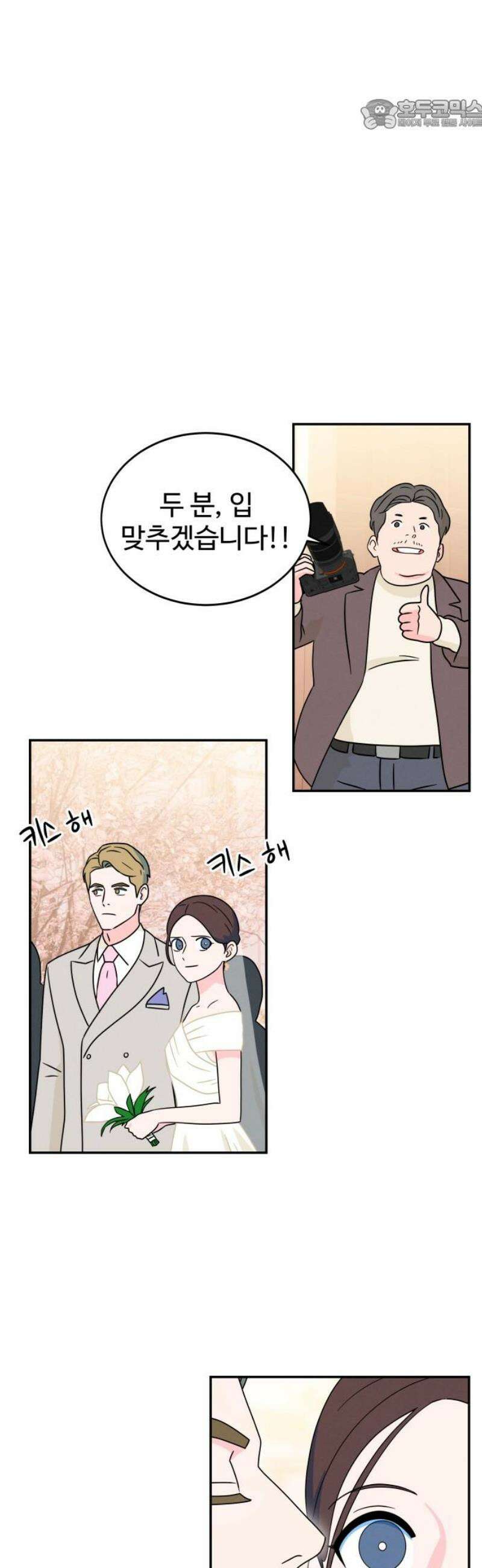 메리지 블루스 43화 22
