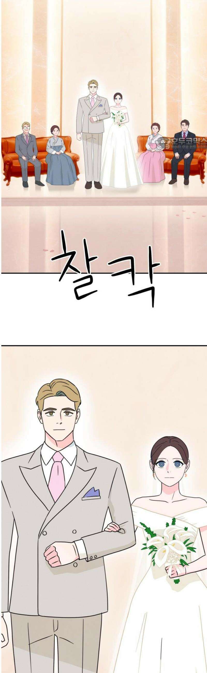 메리지 블루스 43화 24
