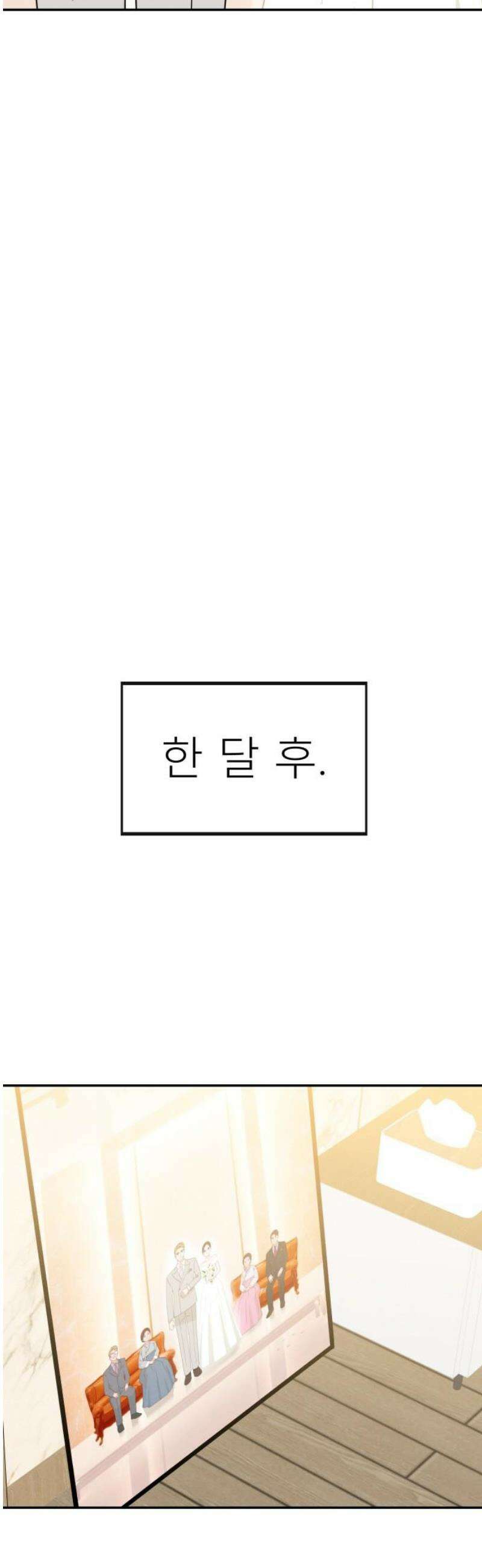 메리지 블루스 43화 25