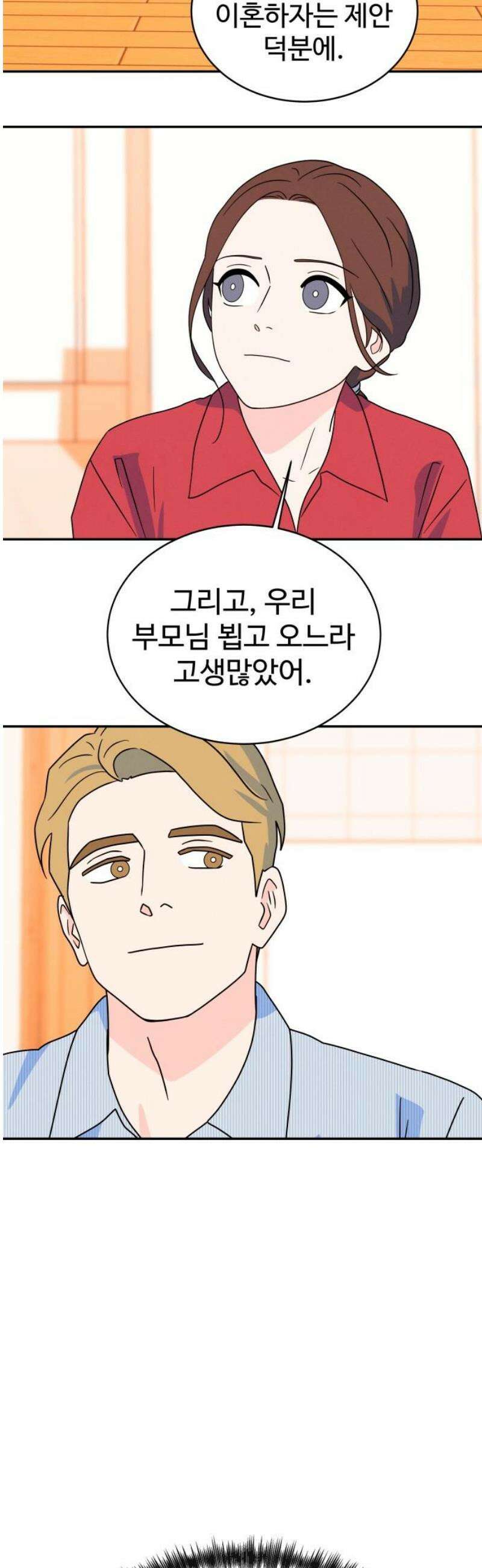 메리지 블루스 43화 29