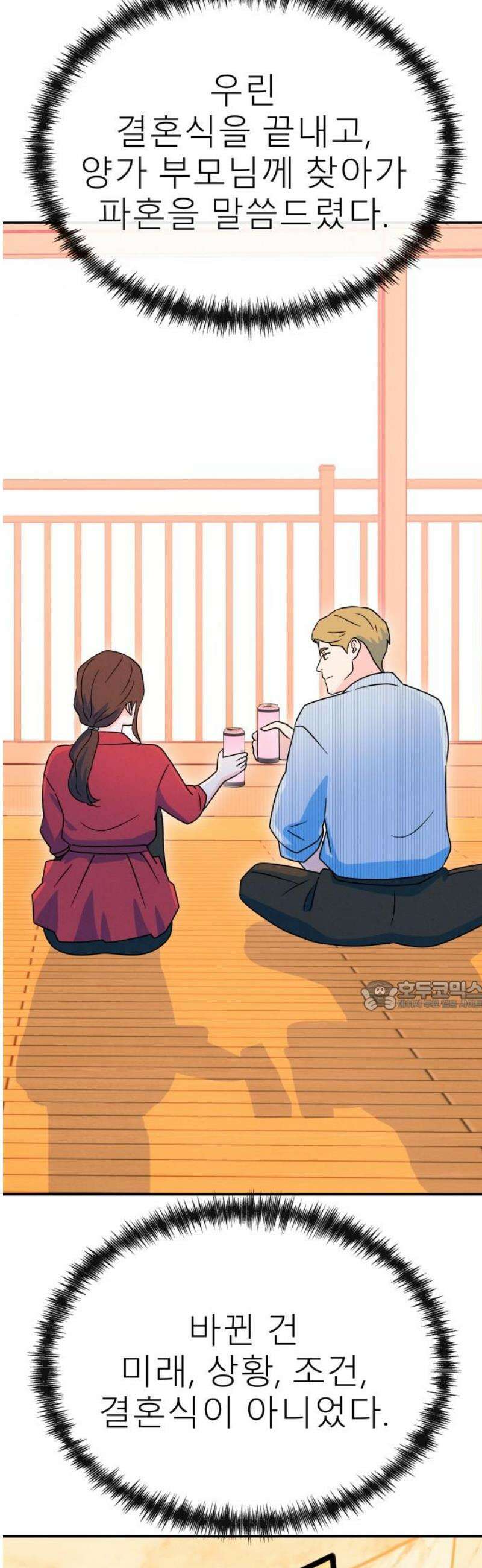 메리지 블루스 43화 30
