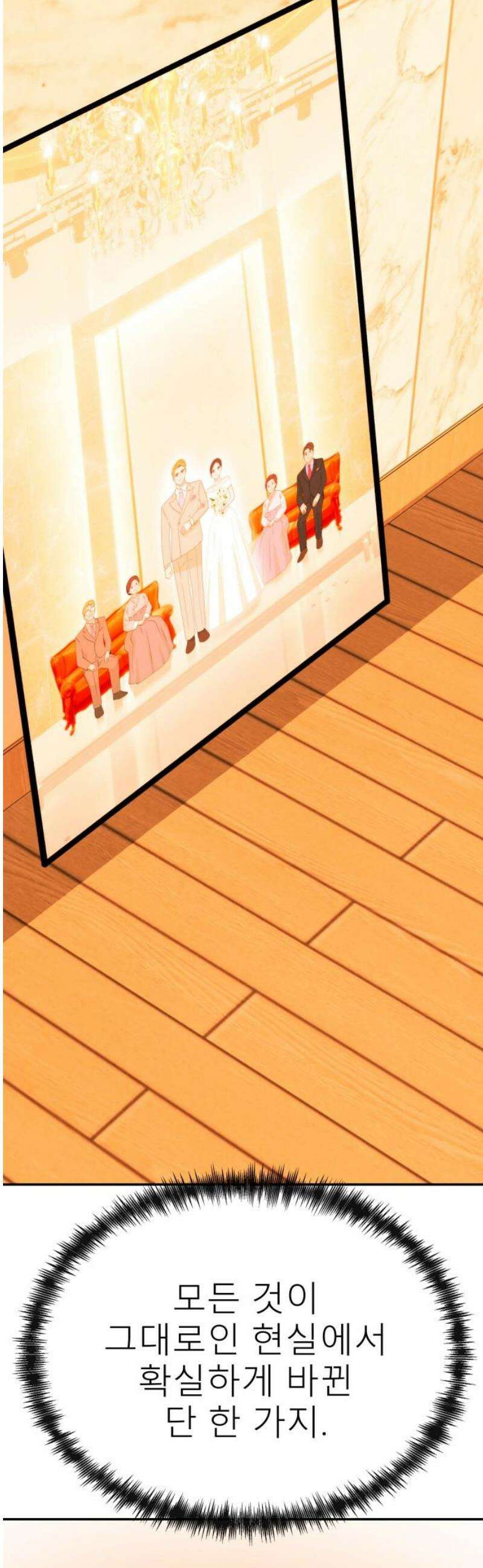 메리지 블루스 43화 31