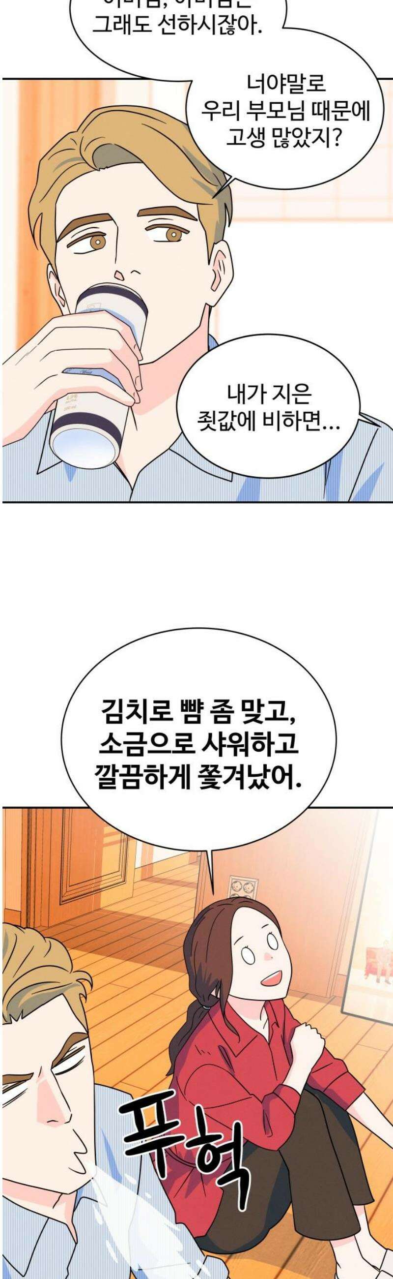 메리지 블루스 43화 33
